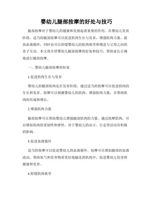 婴幼儿腿部按摩的好处与技巧