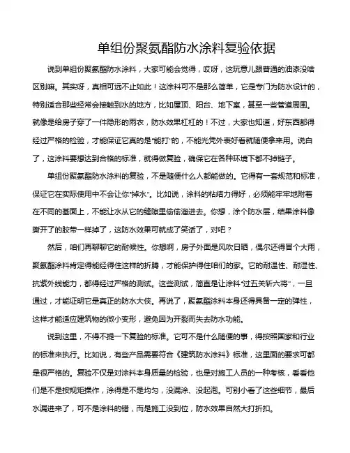 单组份聚氨酯防水涂料复验依据
