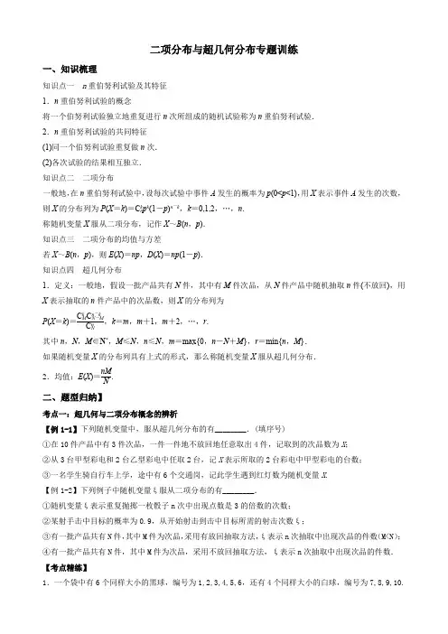 二项分布与超几何分布专题训练