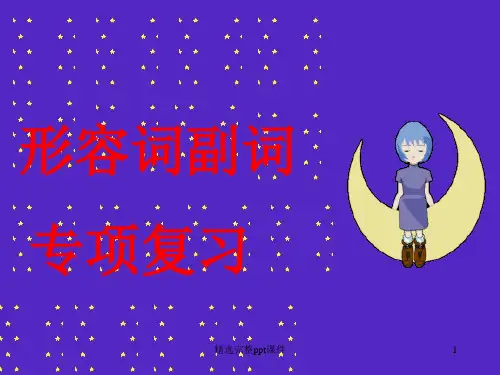 形容词和副词的比较级和最高级(PPT46张)