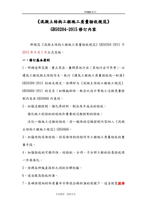 混凝土结构工程施工质量验收规范方案GB50204_2016年