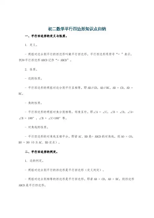 初二数学平行四边形知识点归纳