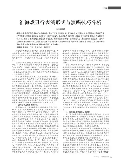 淮海戏丑行表演形式与演唱技巧分析