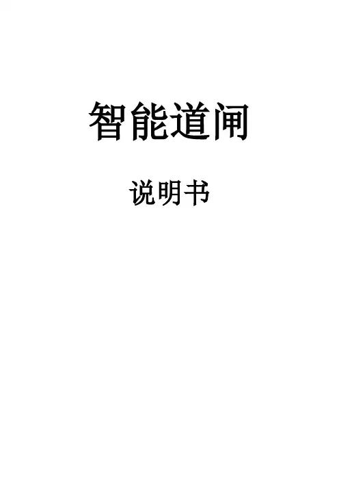 智能道闸说明书