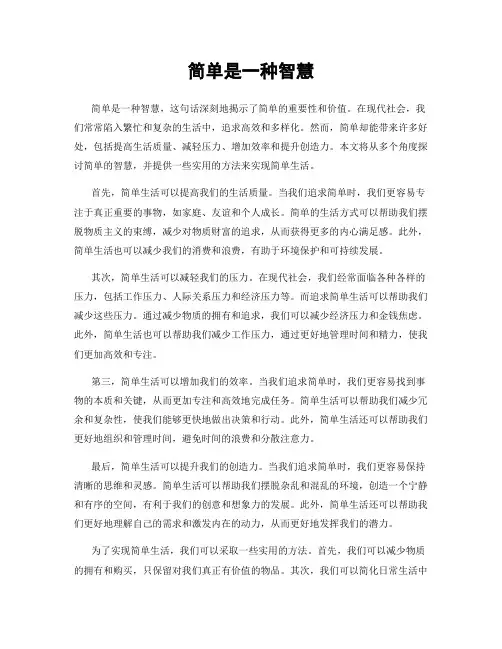 简单是一种智慧