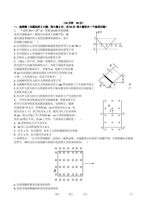 【世纪金榜】高中物理全程学习方略 课后巩固作业 1.4(四) 新人教版选修32 