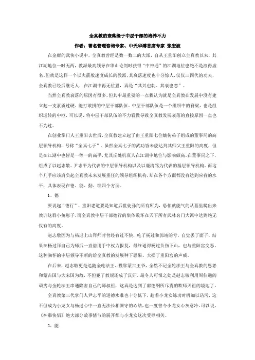 全真教的衰落缘于中层干部的培养不力