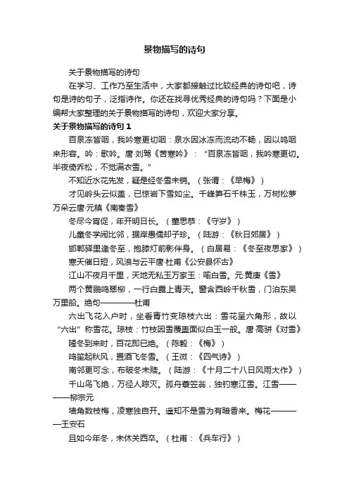关于景物描写的诗句