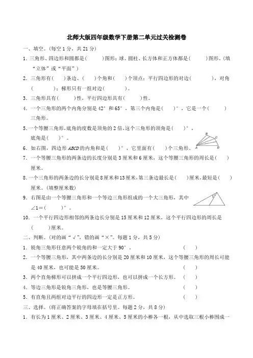 北师大版四年级数学下册第二单元过关检测卷附答案 (1)