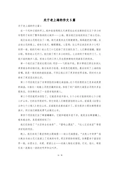 关于老上海的作文5篇