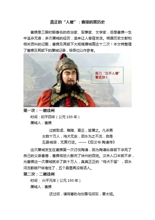 真正的“人屠”：曹操的黑历史