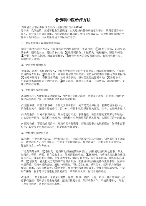 骨伤科中医治疗方法