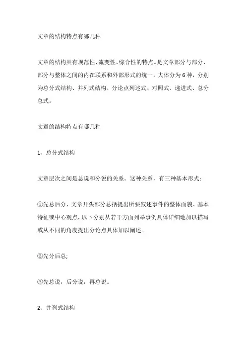 文章的结构特点有哪几种