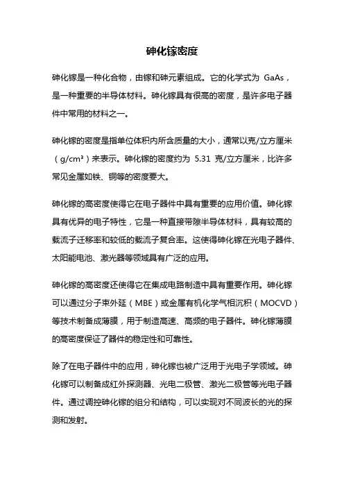 砷化镓密度