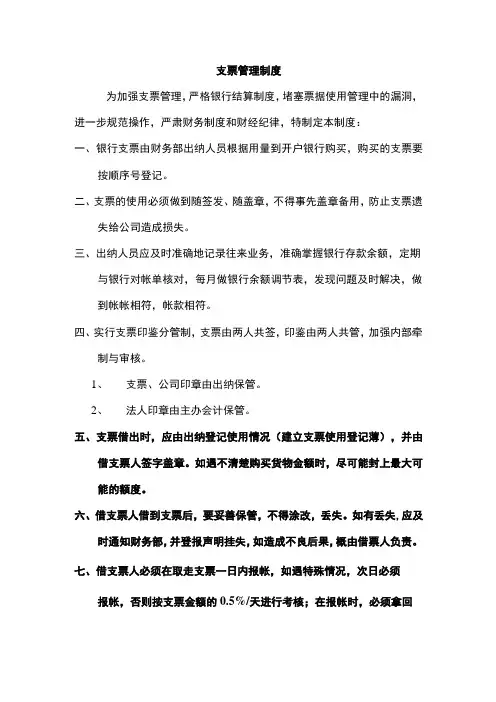 支票管理制度(操作流程)