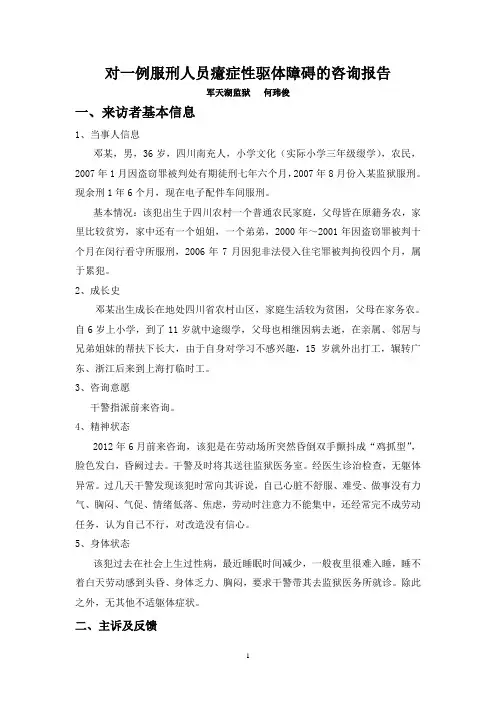 一例癔症性心理问题的咨询案例报告