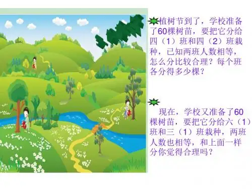 苏教版六年级上数学 按比例分配应用题 课件