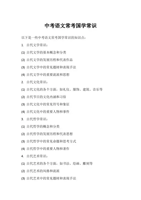 中考语文必考国学常识