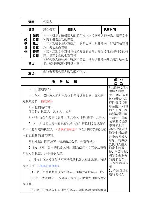 人美版小学三年级美术上册《机器人》教案