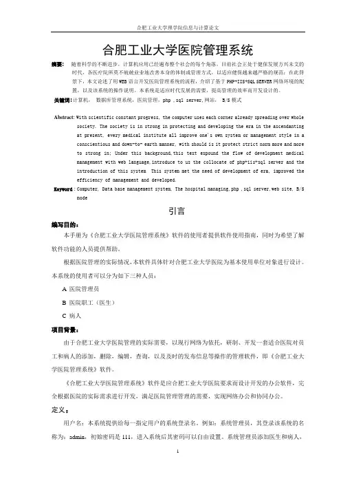 基于PHP的医院管理系统 本科毕业论文