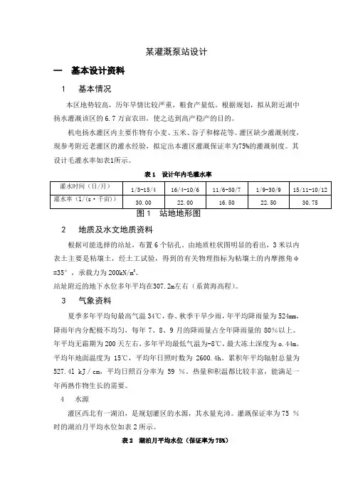 灌溉泵站设计