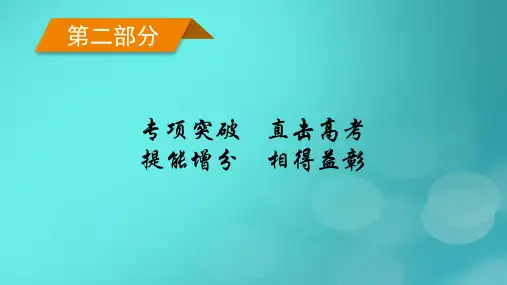 新高考适用2023版高考历史二轮总复习第2部分专项1史学理论__史学入门和史料研读课件