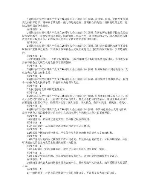 德廉知识考试判断题库