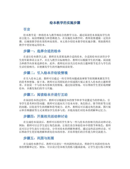 绘本教学的实施步骤