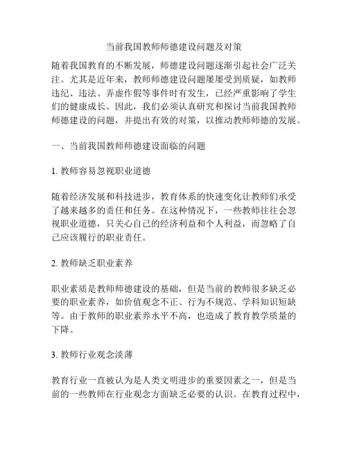 当前我国教师师德建设问题及对策
