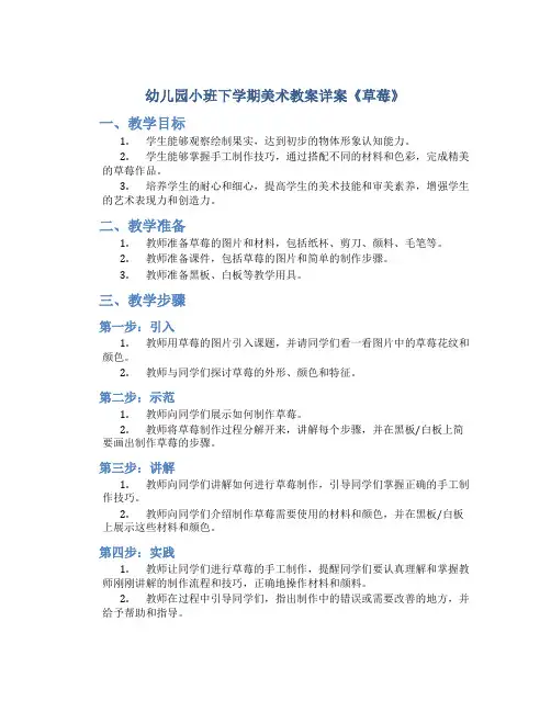 幼儿园小班下学期美术教案详案《草莓》