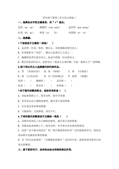 四年级下语文第三单元《语文园地三》(作业设计含答案)部编版