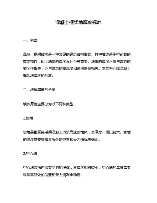 混凝土框架墙厚度标准