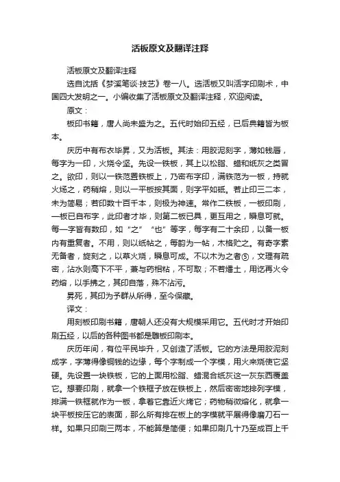 活板原文及翻译注释