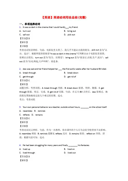 【英语】英语动词用法总结(完整)