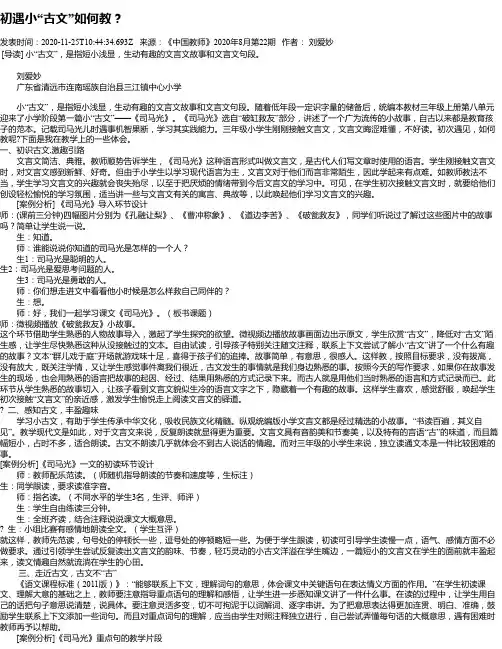 初遇小“古文”如何教？