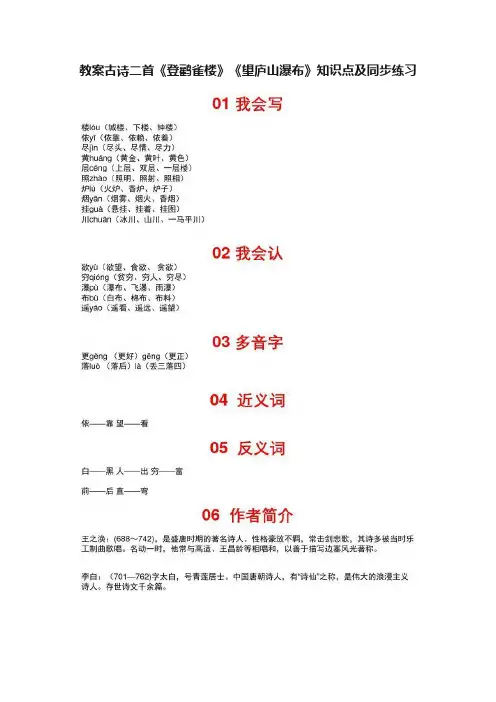 教案古诗二首《登鹳雀楼》《望庐山瀑布》知识点及同步练习