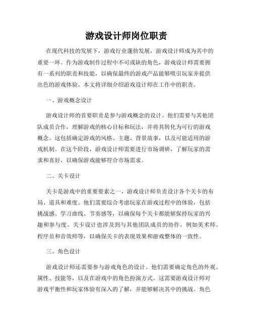 游戏设计师岗位职责