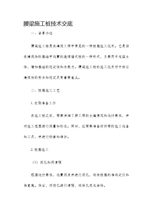 腰梁施工桩技术交底