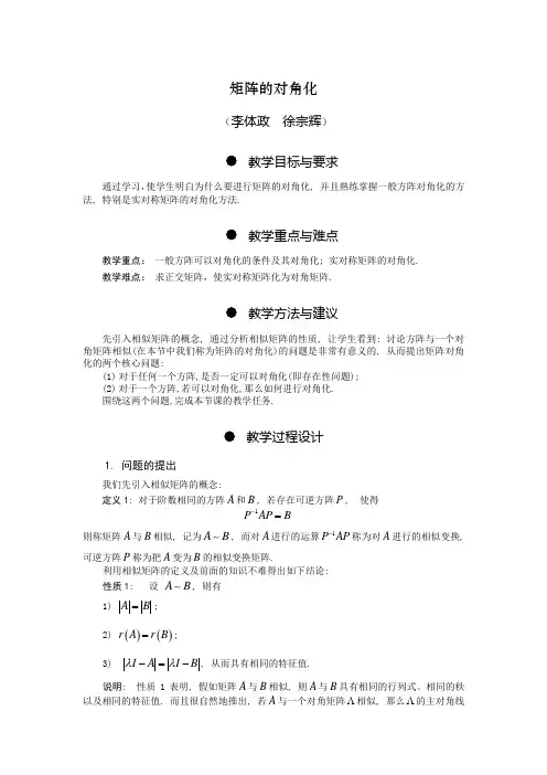 矩阵的对角化