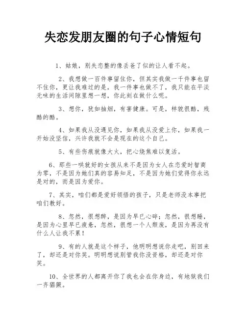 失恋发朋友圈的句子心情短句