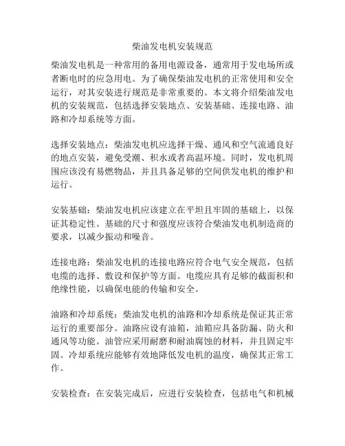 柴油发电机安装规范