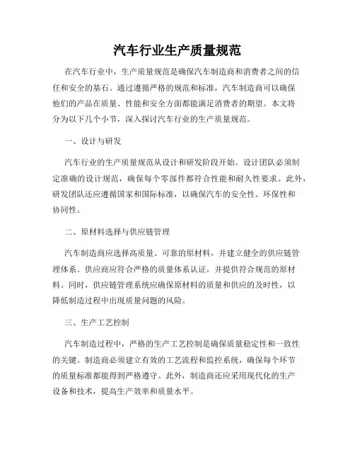 汽车行业生产质量规范