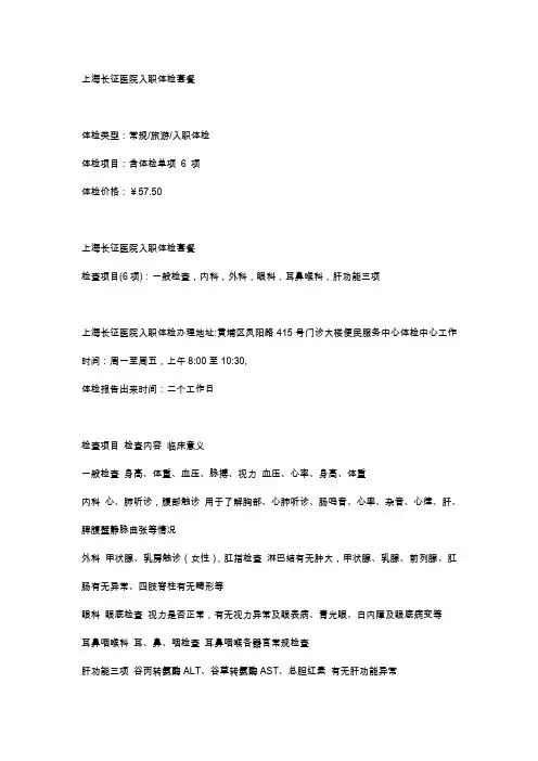 上海入职体检医院与项目