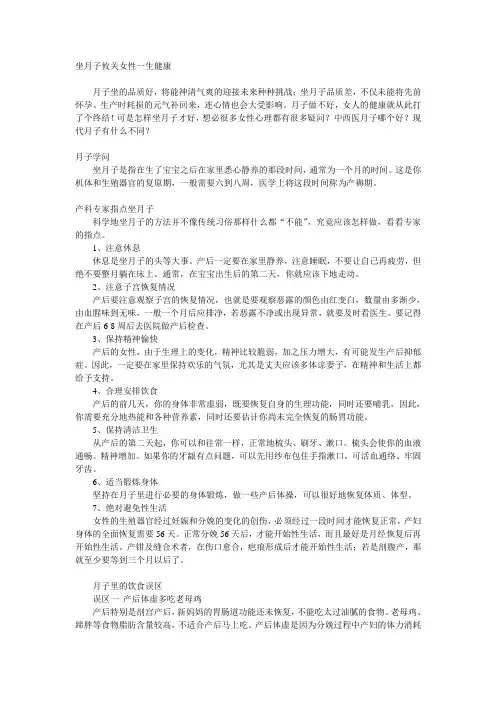 如何科学坐月子