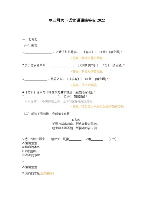 零五网六下语文课课练答案2022