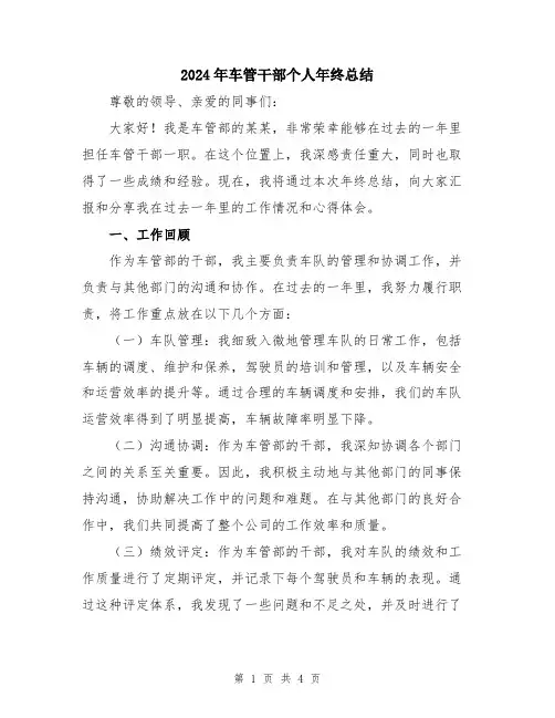 2024年车管干部个人年终总结