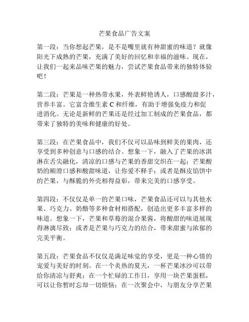 芒果食品广告文案
