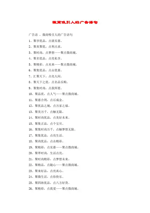 微商吸引人的广告语句