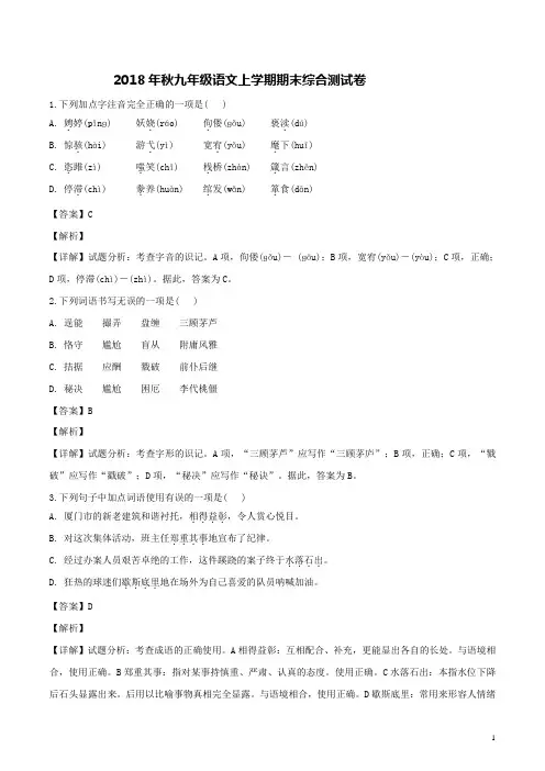 2018年秋九年级语文上学期期末综合测试卷(含解版