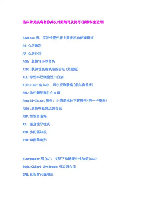 医学英文缩写